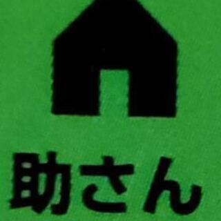 地域密着型の便利屋です。