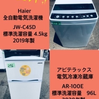 2019年製❗️　割引価格★　生活家電2点セット【洗濯機・冷蔵庫】その他在庫多数❗️