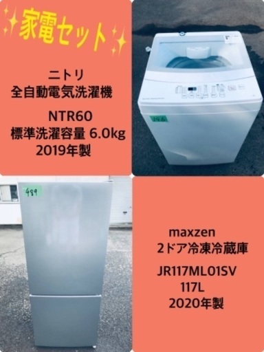 2019年製 ❗️　特割引価格★生活家電2点セット【洗濯機・冷蔵庫】その他在庫多数❗️ 16530円