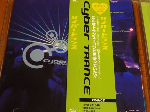 サイバー トランスcyber Trance 戦場のメリークリスマス を始め System F Paul Van Dyk Fragma等 アングラ牧場 高久のcdの中古あげます 譲ります ジモティーで不用品の処分