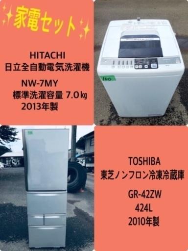 424L ❗️送料設置無料❗️特割引価格★生活家電2点セット【洗濯機・冷蔵庫】