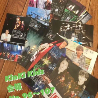 KinKi Kids 会報　No.96〜107