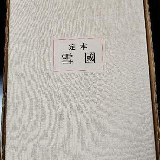 値下1020)川端康成著 岡鹿之助画『雪国』限定1200部 昭和46年 値下1020)川端康成著 岡鹿之助画『雪国』限定1200部 昭和46年