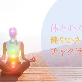 【7/23】新講座！7つのチャクラが一つずつ学べるチャクラ瞑想/オンライン - スポーツ