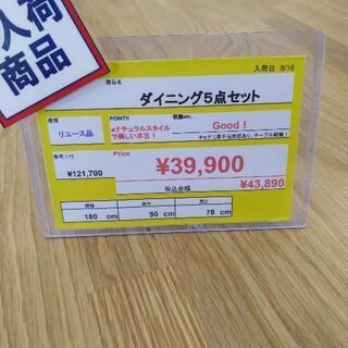 【ナチュラルスタイル!!】ダイニング5点セット 180cm×90cm×70cm 0902-01