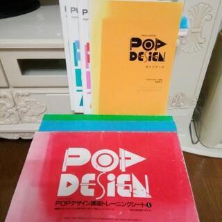 popデザイン　テキストとノート