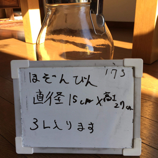 【ネット決済】【リフレッシュプロジェクト184/300】保存瓶