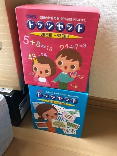 七田式 ドッツセット