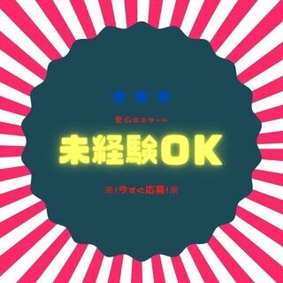 ◆学歴不問・履歴書不要・未経験歓迎◆カンタン検査作業！日払いOK...