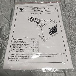 1/10

共有する

山善 YMS-183 ミニスポットエアコンキャスター付き展示品・美品

