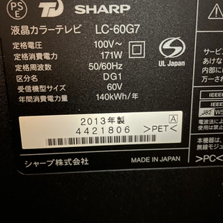 シャープ60型液晶テレビ(要修理)