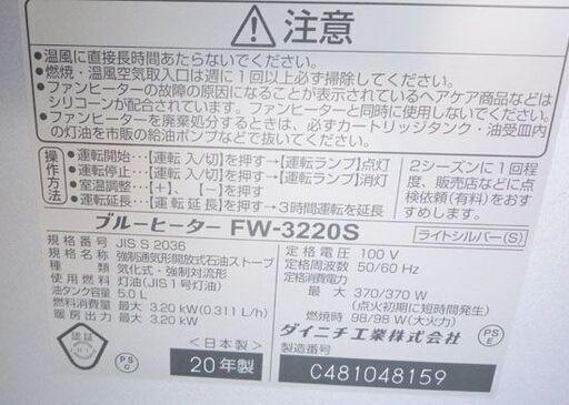 ダイニチ 石油ファンヒーター ストーブ 5L 2020年製 木造９畳 コンクリート12畳 FW-3220S ブルーヒーター 札幌市手稲区