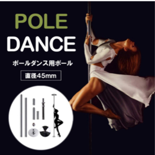 ポールダンスの棒