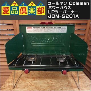 コールマン(Coleman)　パワーハウス　LPツーバーナー　J...