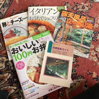 お料理本、温泉ガイドbook