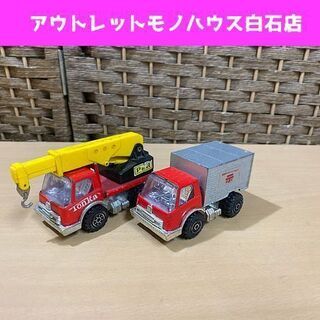 昭和レトロ トンカ ミニカー 郵便車 レッカー車 Tonka 日...