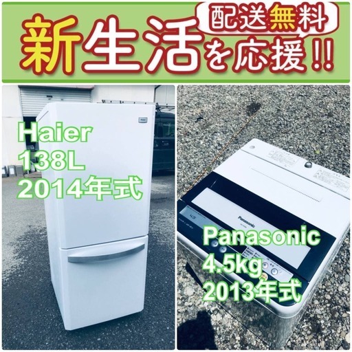 送料無料❗️新生活応援セール初期費用を限界まで抑えた冷蔵庫/洗濯機爆安2点セット