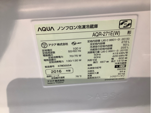 【店頭販売のみ】AQUA　3ドア冷蔵庫『AQR-271E』入荷しました