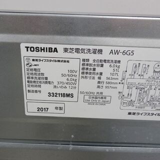 洗濯機 6.0kg 2017年製 東芝 AW-6G5 TOSHIBA 6kg 札幌 西野店