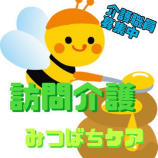 徳島市内での訪問介護のアルバイト　　時給1000〜1500円