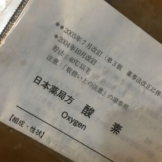 引取限定　医療用酸素ボンベ 0.5㎡ 2本