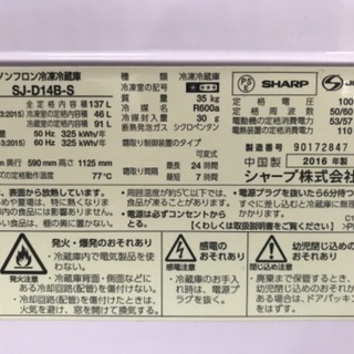 シャープ製冷蔵庫 − 大阪府