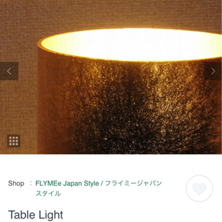 テーブルライト FLYMEe Japan Style フライミー