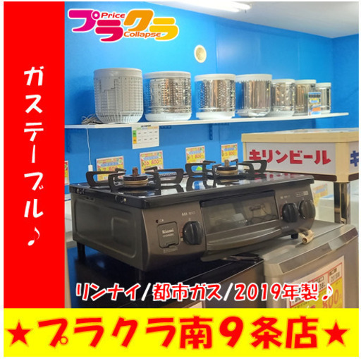 G4949　カード利用可能　半年保証　ガステーブル　リンナイ　VH34NBKL　都市ガス　2019年製　札幌　キッチン家電　送料A　プラクラ南9条店
