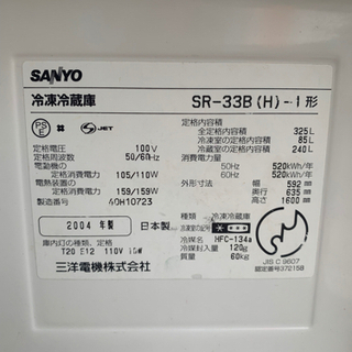 【リサイクルショップ八光　安心の1か月保証　旧鹿児島市内配達・設置無料】3ドア冷凍冷蔵庫 325L　サンヨーSR-33B(H) 2004年製