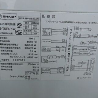 シャ－プ 洗濯機 ES-T5E4 5.5㎏ 2017年製 中古品 【公式通販】