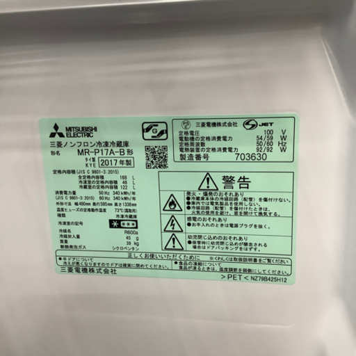 MITSUBISHI 2ドア冷蔵庫 MR-P17A-B 2017年製 168L 247 | noonanwaste.com