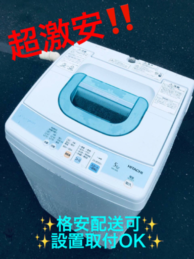 ET896番⭐️日立電気洗濯機⭐️