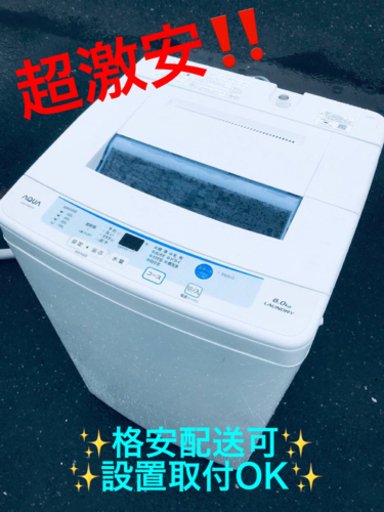 ET897番⭐️ AQUA 電気洗濯機⭐️ 2017年式