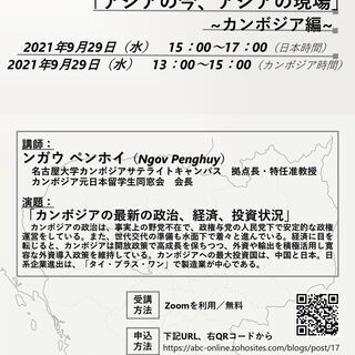 【無料オンライン講座】「アジアの今、アジアの現場　~カンボジア編~」