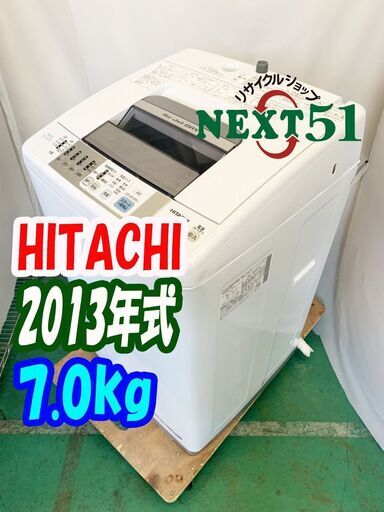 2013年製★日立★NW-Z78★7.0kg★全自動洗濯機★「白い約束」少ない水でしっかり洗う[浸透洗浄]！ほぐし脱水★NJ4