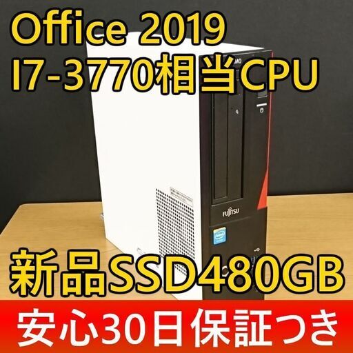 ◆安心30日保証◆i7-3770/8GBメモリ/新品のSSD480GB/Office2019/USB3.0/無線LAN/領収書可