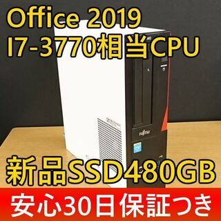 ◇安心30日保証◇i7-3770/8GBメモリ/新品のSSD480GB/Office2019