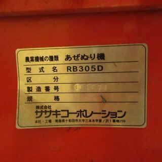 ササキ 畦塗り機 RB305D あぜぬり機 sasaki ライデン ドラム PTO 畦 トラクター パーツ 畦塗機 農機具 中古 宮城