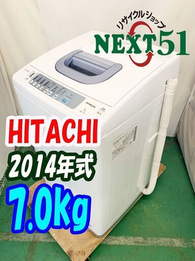 2014年製★日立★NW-T72★7.0kg★全自動洗濯機★白い約束/少ない水で溶かした高濃度洗剤液でひときわ白く、しっかり洗浄「シャワー浸透洗浄」/★NJ7