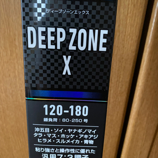 【ネット決済・配送可】ダイワディープゾーンX120-180 新品未使用