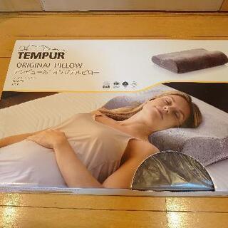 【美品】TEMPUR枕