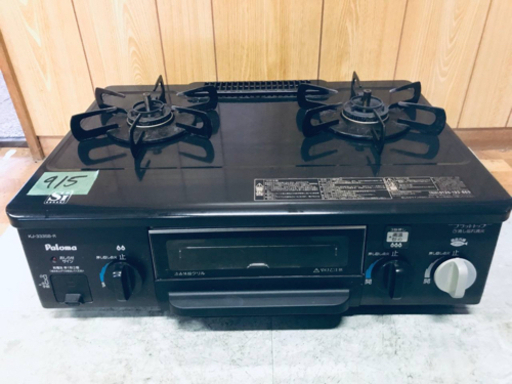 915番パロマ✨都市ガス用✨KJ-333SB-1R‼️ ️
