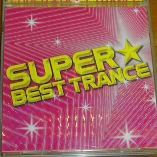 SUPER BEST TRANCE  スーパー・ベスト・トランス