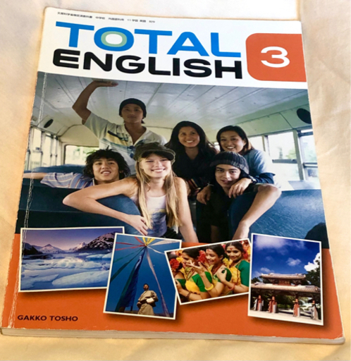 トータルイングリッシュ学校図書中学英語教科書3年 Junjun 唐木田の参考書の中古あげます 譲ります ジモティーで不用品の処分