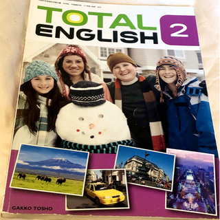 トータルイングリッシュ　学校図書　中学英語　教科書2年