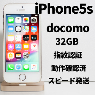 【動作確認済み】iPhone5s 32GB docomo Gol...