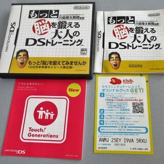 ☆DS/東北大学・川島隆太教授：監修 もっと脳を鍛える大人のDS...