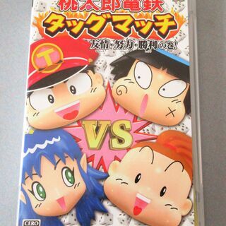 ☆PSP/桃太郎電鉄 タッグマッチ 友情・努力・勝利の巻！◆とこ...