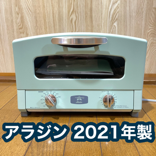 アラジン グラファイトトースター 2021 未使用⭕️