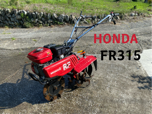HONDA中古耕運機FR315一輪管理機、軽量低重心、正、逆転中耕培土、覆土、畝立て、